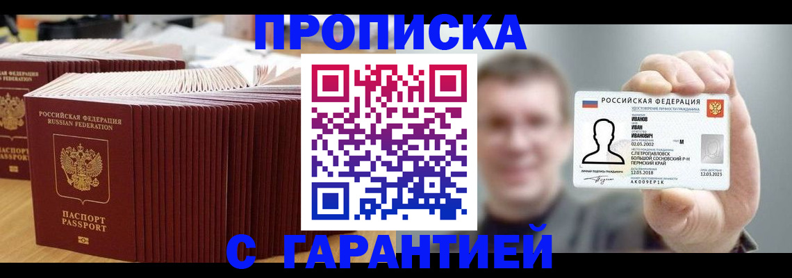 временная прописка в Баксане