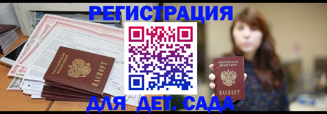 прописка 2025 в Баксане
