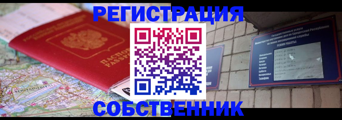 прописка от собственника в Баксане
