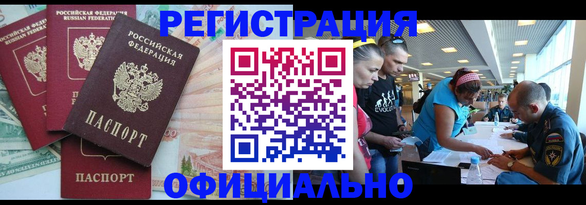 временная регистрация для всех в Баксане