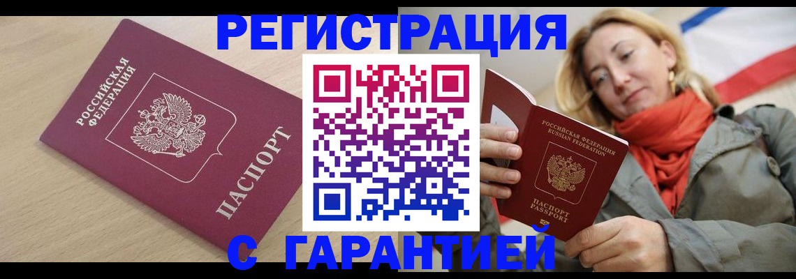 прописка регистрация в Баксане