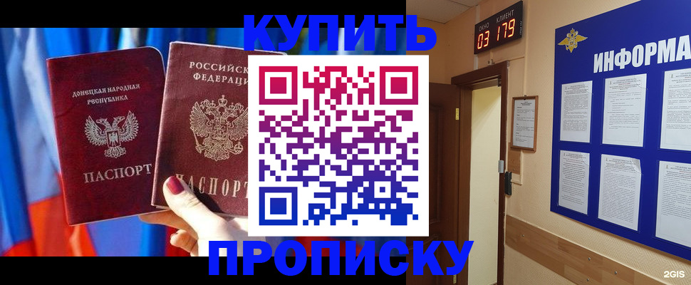 прописка для работы в Баксане