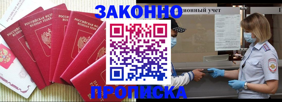 прописка для военкомата в Баксане